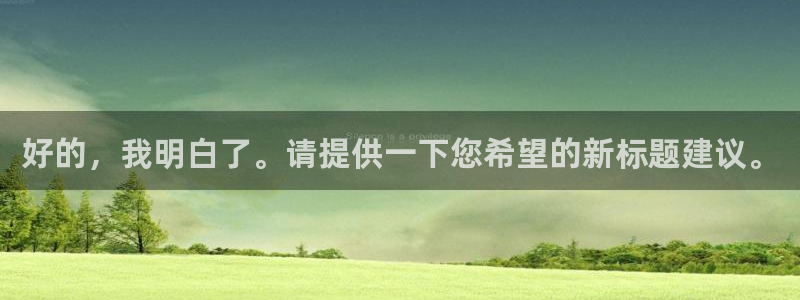 青柠电影电视剧：好的，我明白了。请提供一下您希望的新标题建议。