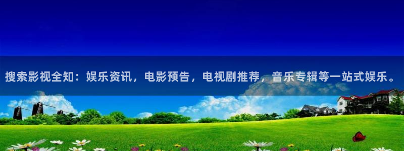 青柠影院在线高清免费观看：搜索影视全知：娱乐资讯，电影预告，电视剧推荐，音乐专辑等一站式娱乐。