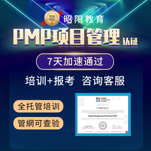 PMP项目管理认证PMP培训PMP题库PMP代报名PMP续证PMP教材PDU-PMI