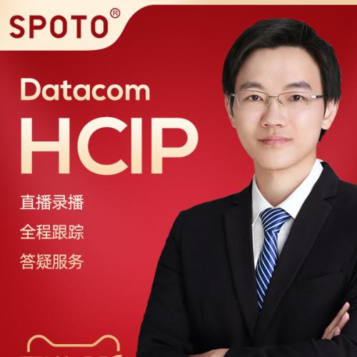华为认证网络工程师hcip datacom数通路由交换在线培训教程