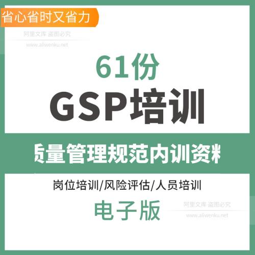 2025最新GSP培训资料PPT课件药品经营质量管理规范 企业员工内训质量管理