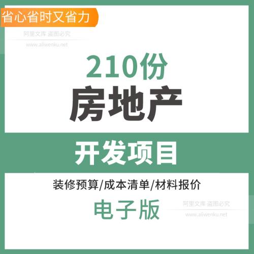 2025最新房地产开发项目可行性研究报告小区住宅可研工程案例范文模版素材