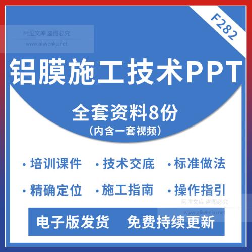 2025最新铝模施工综合篇（含培训课件，技术交底，施工标准做法）精准定位