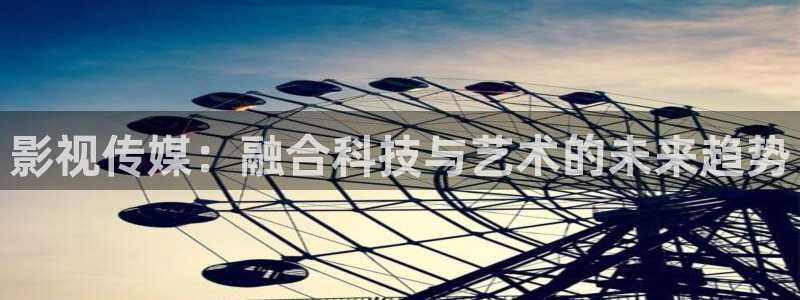 青柠成人影院：影视传媒：融合科技与艺术的未来趋势